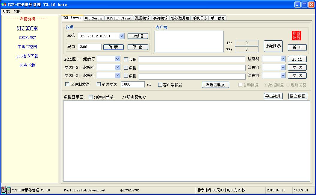 TCP-UDP服务管理