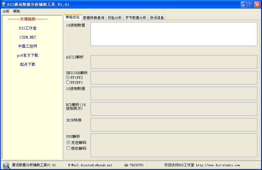 DIS通讯数据分析辅助工具